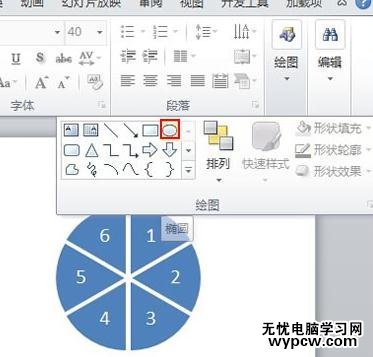 怎么在ppt2010汇总制作幸运转盘