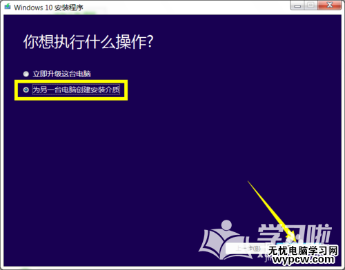 Win10正式版U盘安装教程