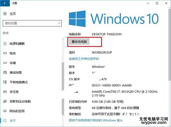 Win10电脑名字怎么改 Win10重命名电脑名称方法
