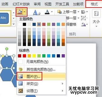 怎么ppt2010中使用拼图功能