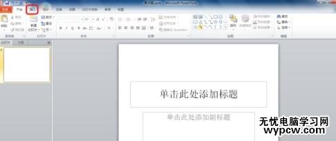 ppt2010怎么制作散点图