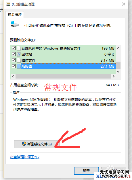 win10如何清理c盘历史安装文件及系统文件。