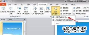 ppt2010怎么录制微视频