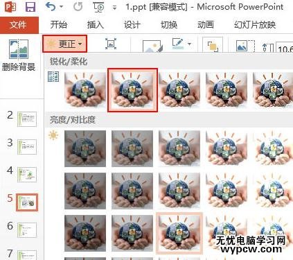 怎么利用ppt2013进行修图