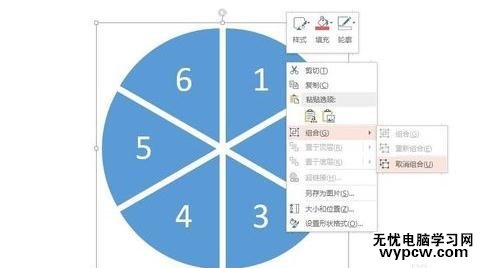 怎么在ppt2013中制作抽奖转盘_在ppt2013中制作抽奖转盘的方法步骤