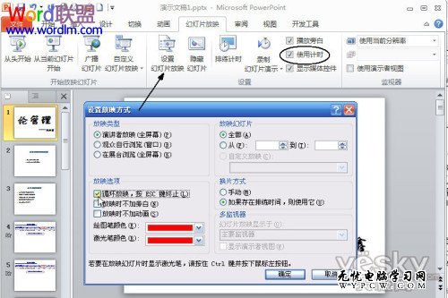 PowerPoint2010中如何设置幻灯片自动循环播放