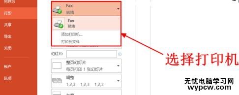 PPT2013怎么打印