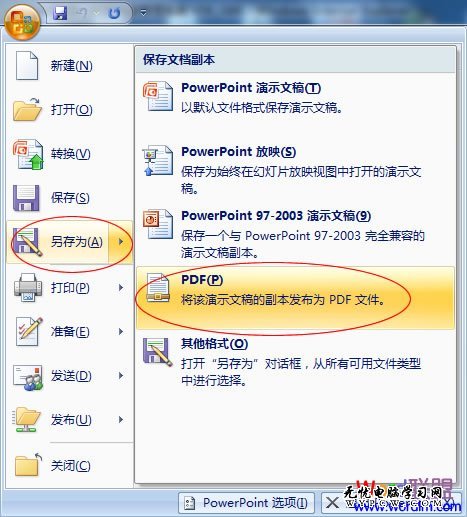 PPT转换成PDF