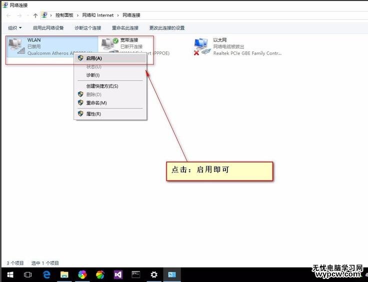 Win10系统如何选择网络适配器？