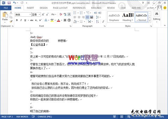 PPT转换成Word软件