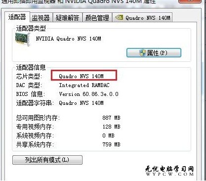Windows 7系统如何查看显示适配器信息（如型号、显存等）