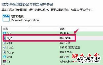 win10请在默认程序 控制面板中创建关联设置方法二步骤2