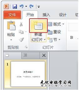 ppt2010官方基础教程：添加不同版式幻灯片