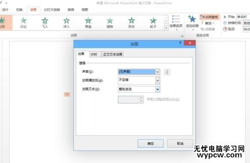 ppt2013怎么设置打字机效果