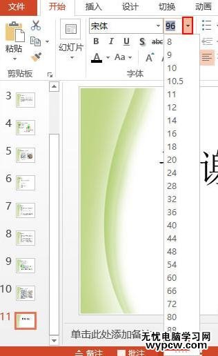 怎么在ppt2013中添加文本框和设置文本