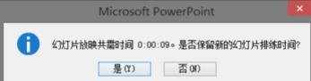 ppt2010怎么设置幻灯片自动播放
