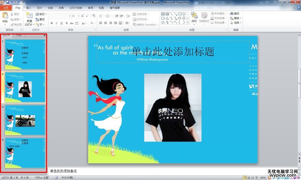 ppt2013怎么更改背景图片