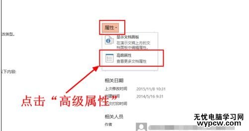 PPT2013怎么统计字数