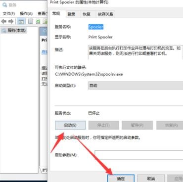 win10系统怎么开启打印机服务