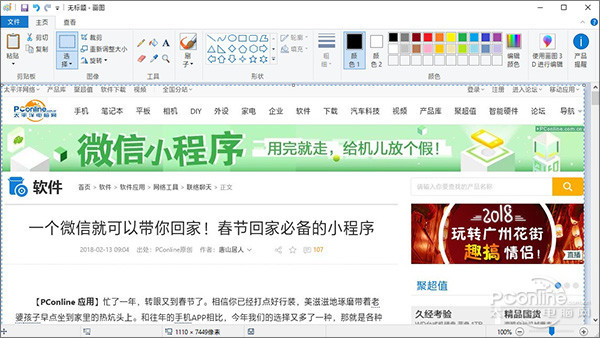Win10截图 Win10截长图 Win10长截图