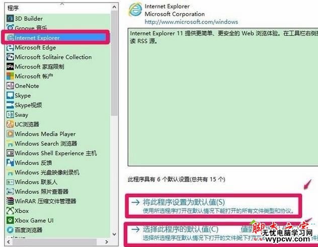 win10请在默认程序 控制面板中创建关联设置方法一步骤8