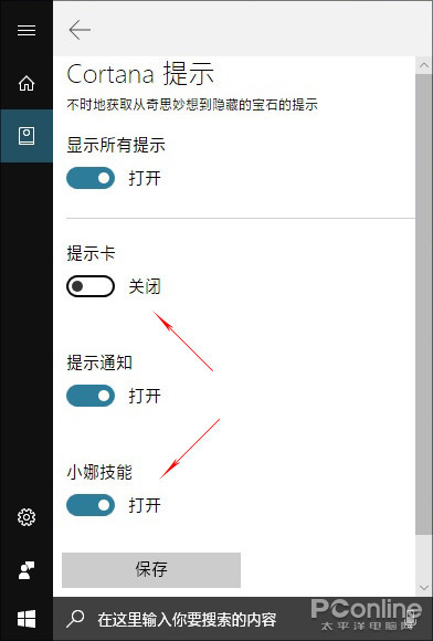 Win10广告 Win10去广告