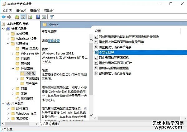 Win10锁屏界面怎么取消 关闭Win10锁屏界面方法
