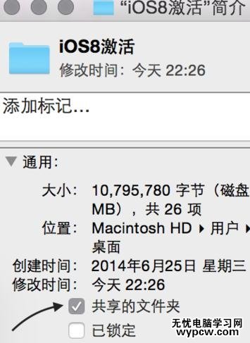 苹果电脑怎么共享文件