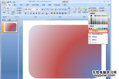 PPT2013怎么设置为渐变色