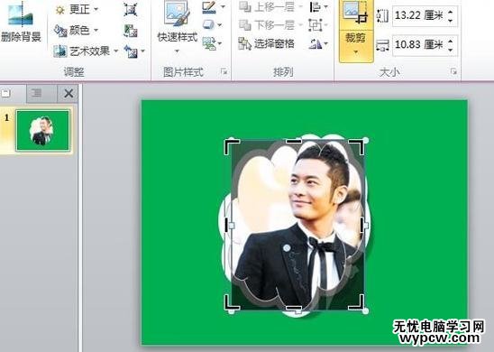 怎么自定义ppt2010图片的形状