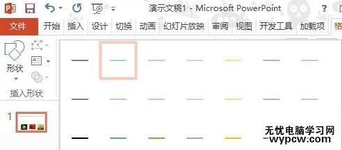 怎么在ppt2013中插入直线底纹衬托