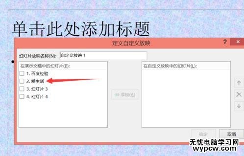 ppt2013怎么设置幻灯片播放顺序