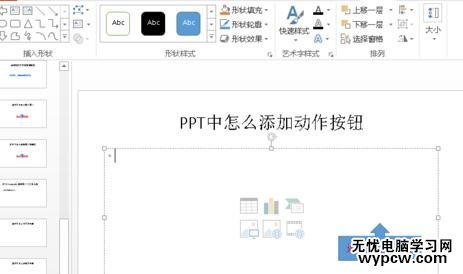 PPT2010怎么添加动作按钮