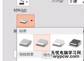 怎么在PPT2013三维模拟金属质感