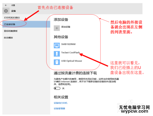 win10下如何解决U盘连接上电脑但不显示的问题