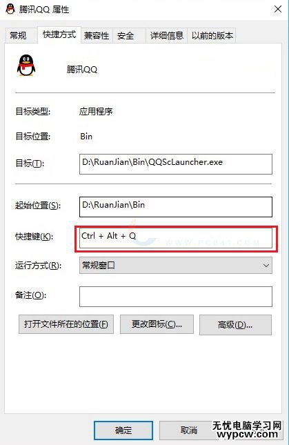 怎么用快捷键打开软件？Win10设置快捷键打开软件方法