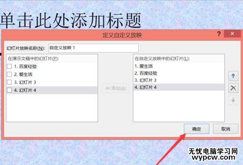 ppt2013怎么设置幻灯片播放顺序