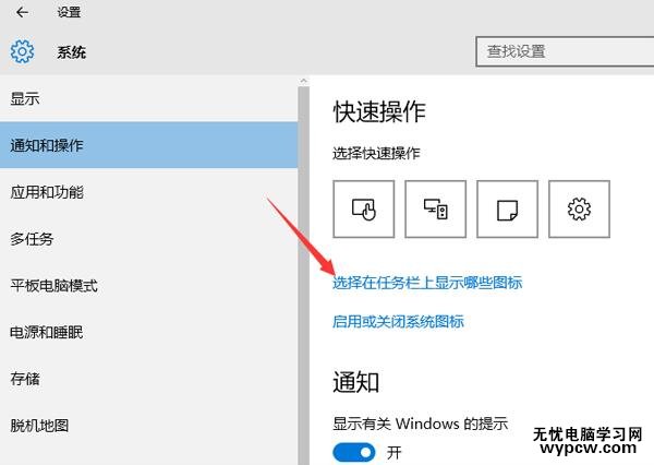 选择在任务栏上显示哪些图标
