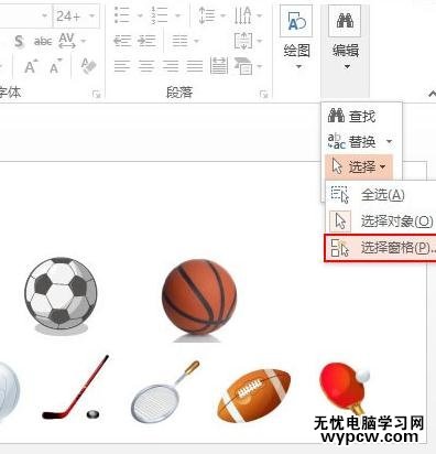 怎么在ppt2013中选择幻灯片中的对象元素