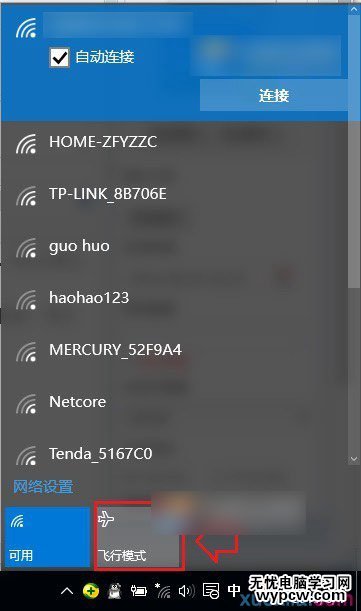 Win10怎么连Wifi 详解Win10如何连接Wifi无线网络