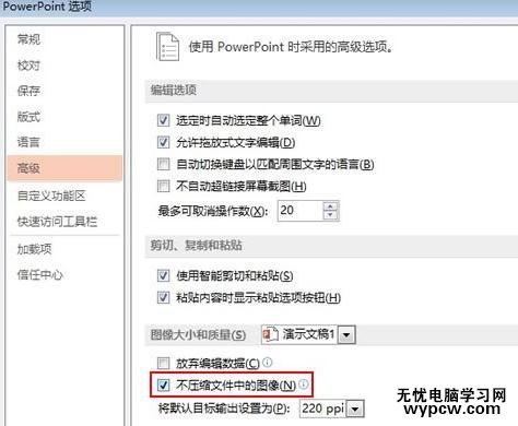 怎么设置ppt2013图片不自行压缩_设置ppt2013图片不自行压缩的方法