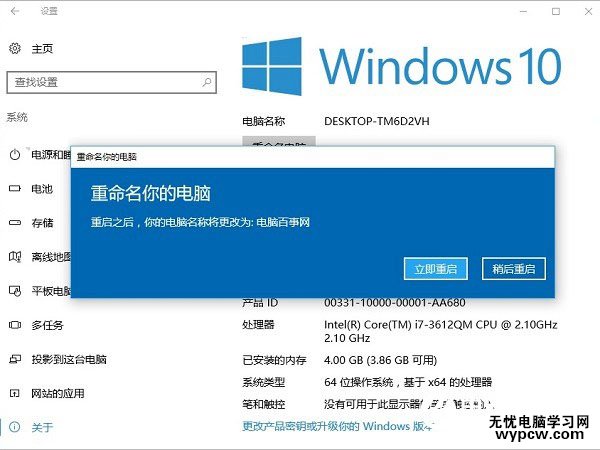 Win10电脑名字怎么改 Win10重命名电脑名称方法