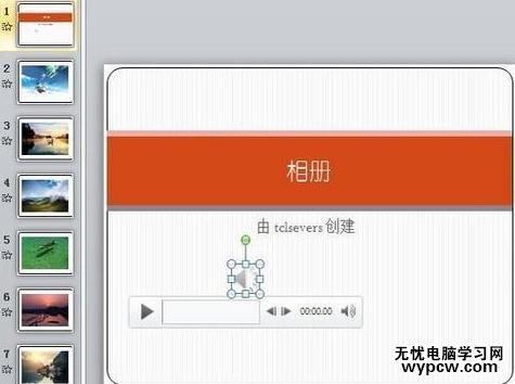 PPT2010怎么制作多媒体相册