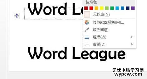 怎么在ppt2013中设置文本虚线框_