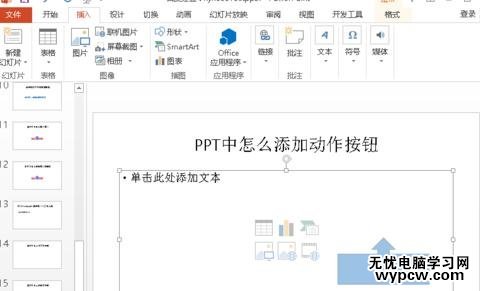 PPT2010怎么添加动作按钮