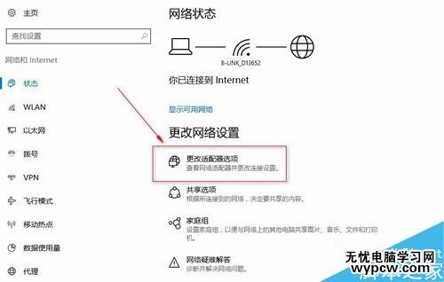 Win10系统如何选择网络适配器？