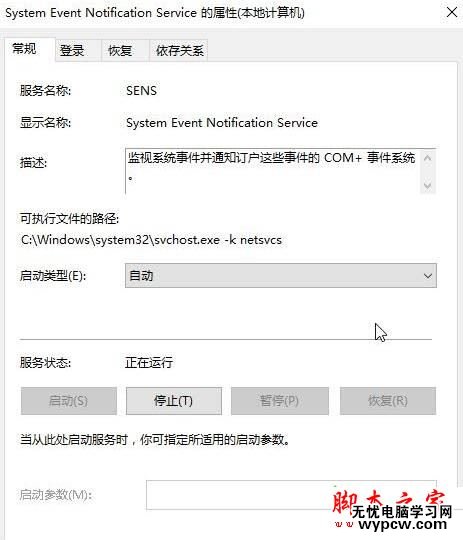 win10系统电脑开机提示无法启动SENS服务的解决方法一步骤2