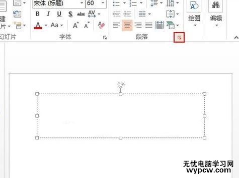 ppt2013怎么设置制表位