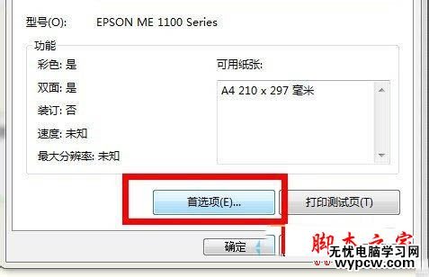 ‍win7系统清洗打印机功能的方法图文教程