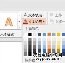 PPT2013怎么做镂空描边文字